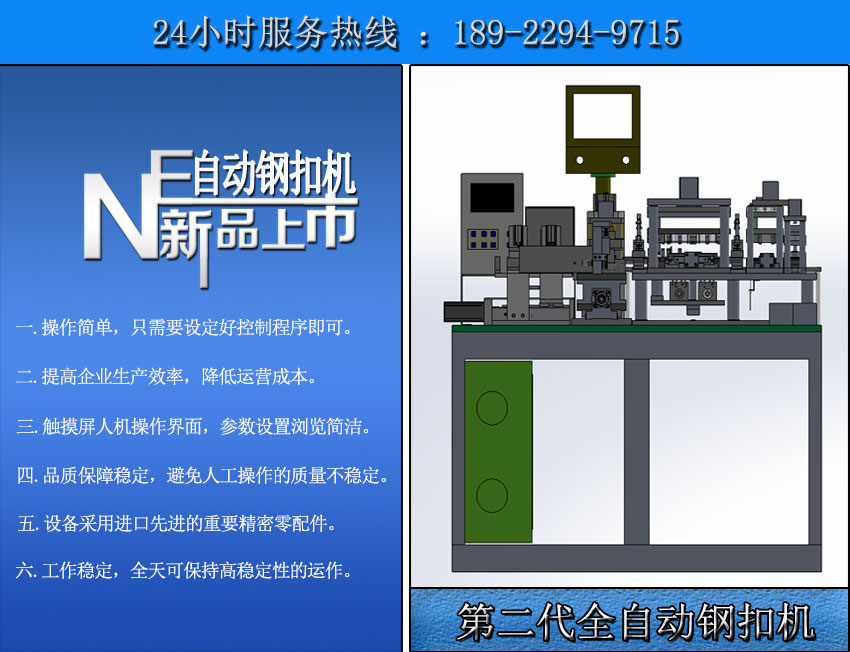 全自動(dòng)針式(shi)輸(shu)送帶鋼(gang)扣機(jī)